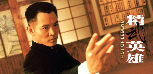 Fist of Legend